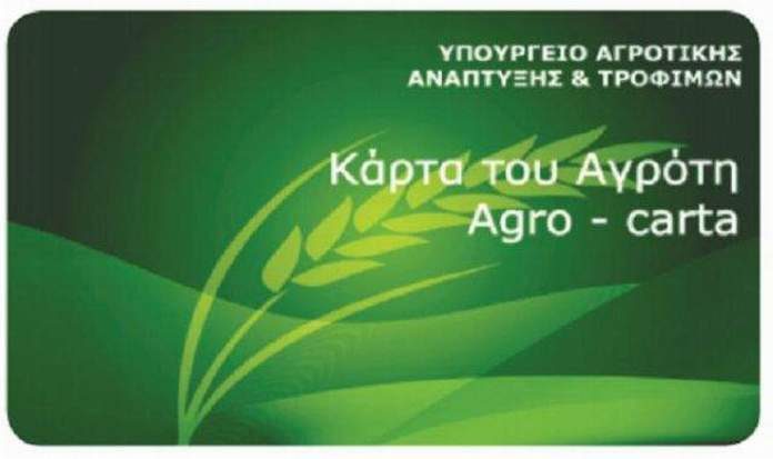 karta-agroti