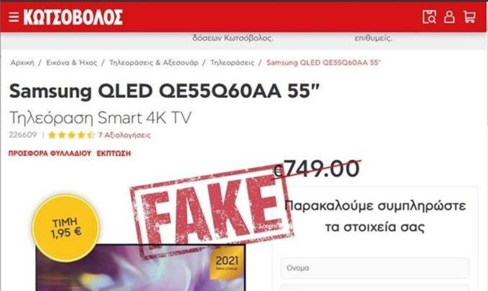 kotsovolos-fake