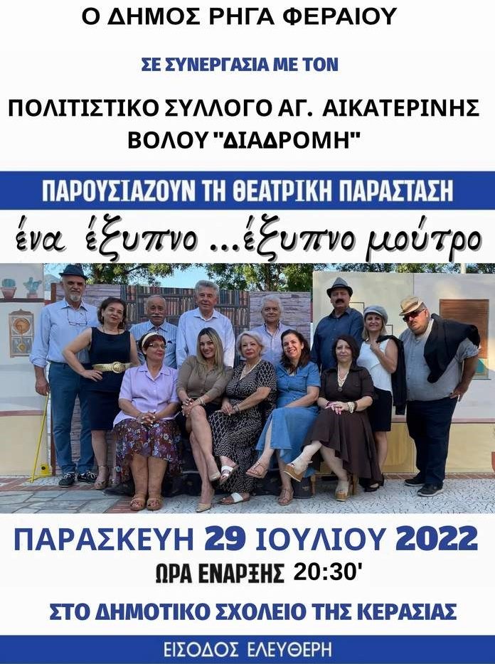 kerasia-parastasi-2022